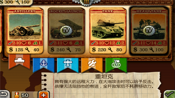 世界征服者2破解版 无限勋章游戏截图