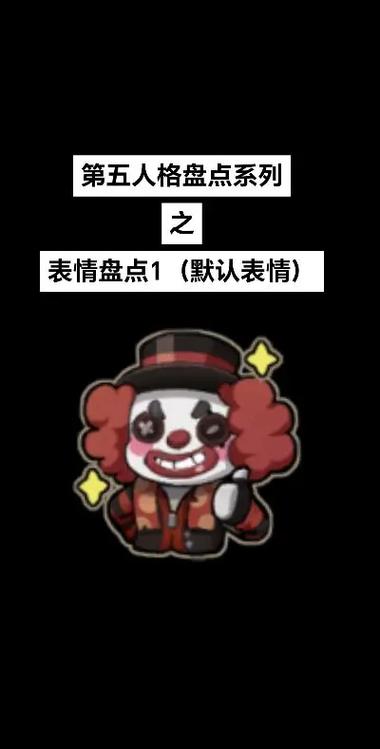第五人格表情包图片图标