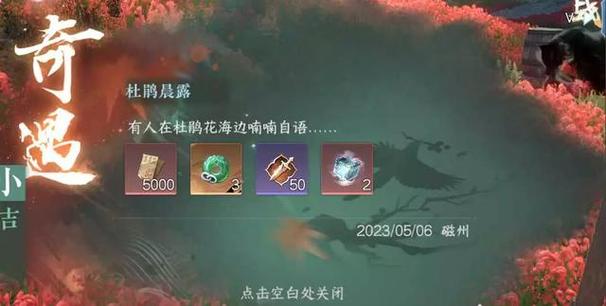 逆水寒所有奇遇任务图标
