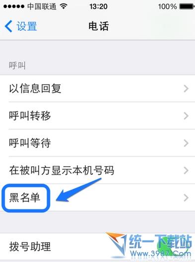 苹果拉黑的电话号码在哪里缩略图