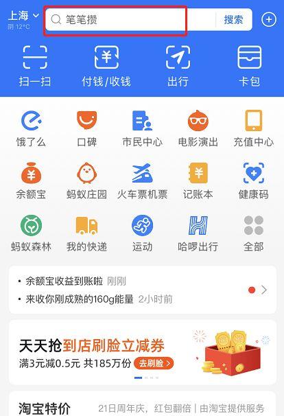 怎样通过支付宝查看附近共享充电宝