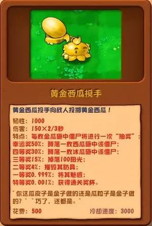 植物大战僵尸手游植物种类介绍缩略图