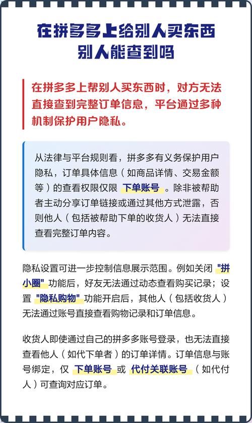 别人在拼多多买的东西能查到吗缩略图