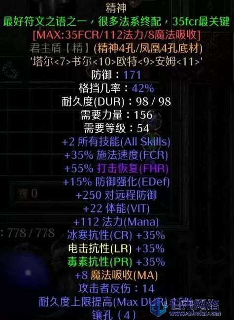 暗黑2死灵法师毕业装备游戏截图