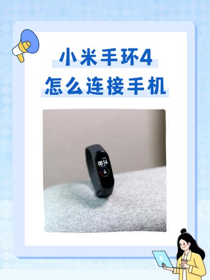 小米手环4个人资料怎么更改缩略图