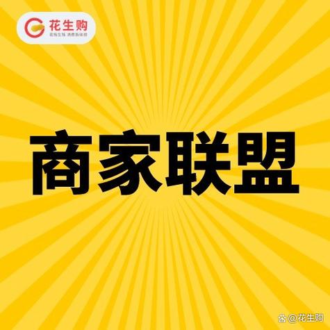 联盟商家中心靠谱吗缩略图