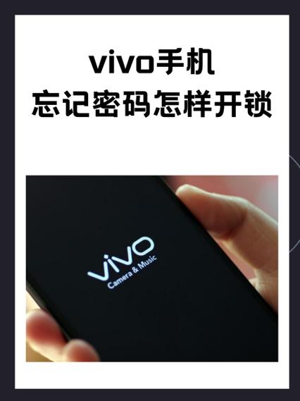 vivo手机忘记密码怎样开锁不清除数据缩略图
