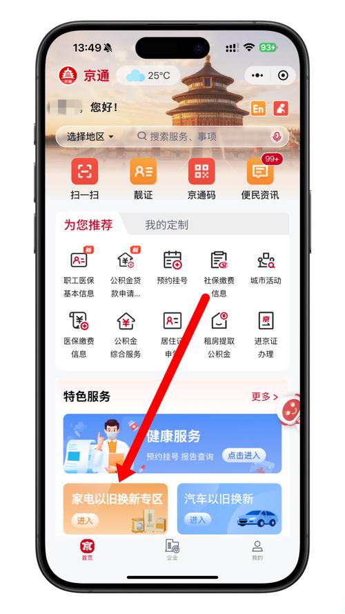 京东怎么修改地址详细步骤缩略图