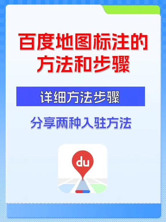 地图上怎么添加自己的店铺位置缩略图