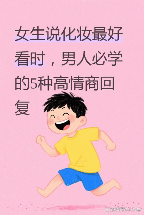 女生说她化妆了怎么回答游戏截图