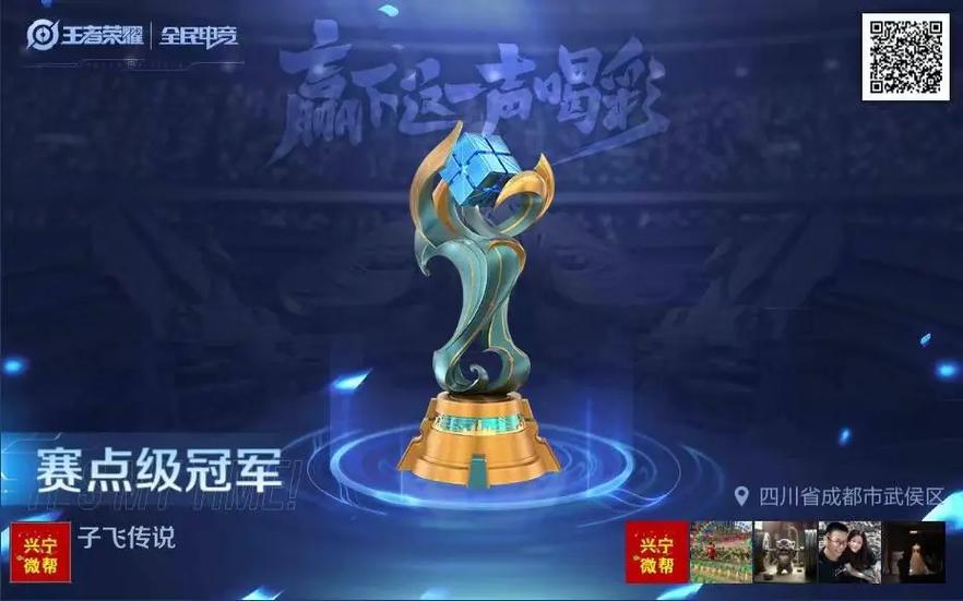 王者荣耀全国大赛奖杯图标