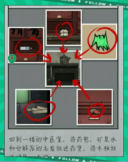 山村老屋2游戏攻略第四章缩略图