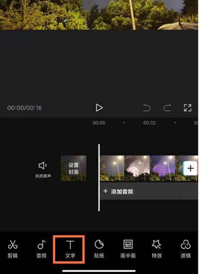 剪映文本朗读怎么添加文字