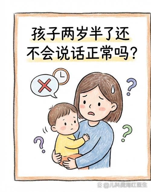 小孩2岁了还不会说话正常吗缩略图