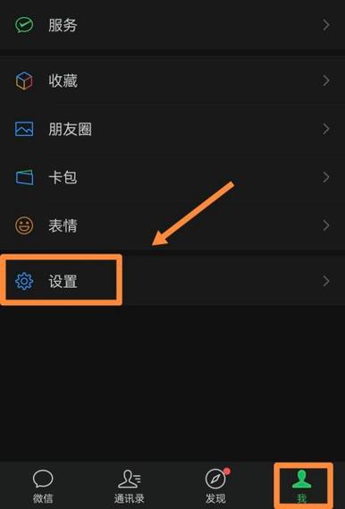 手机微信来视频没提醒的解决方法