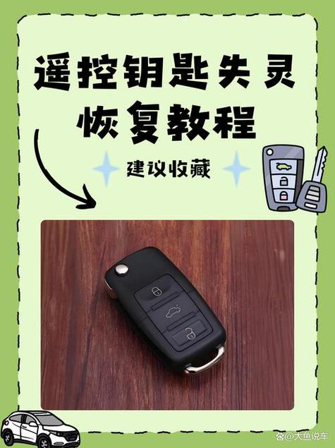 电动车按遥控钥匙没反应怎么回事缩略图