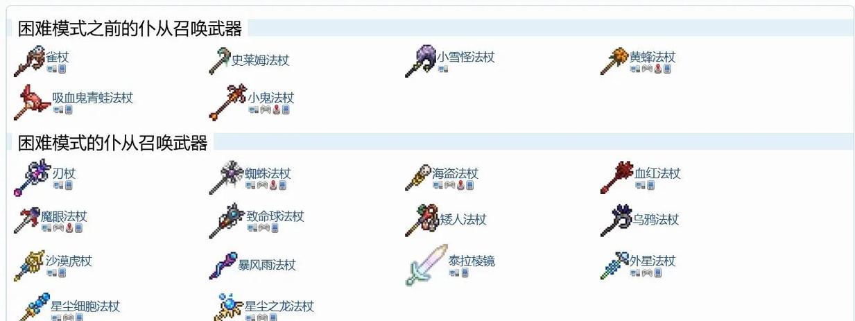 蜘蛛召唤法杖的介绍缩略图