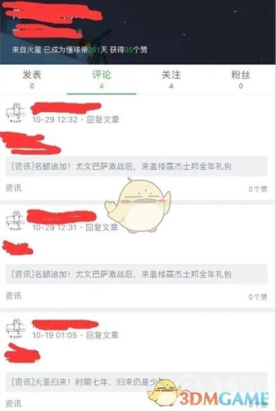 懂球帝怎么删除评论缩略图