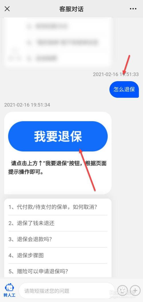怎样解除水滴保险自动扣费缩略图