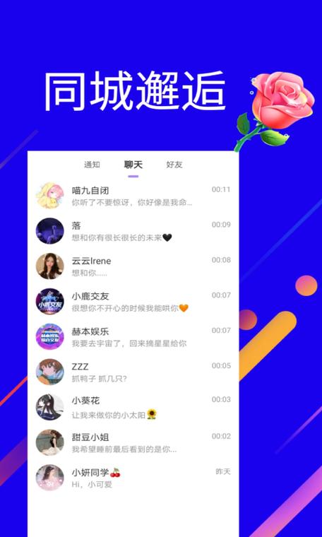 语什么语音聊天交友平台游戏截图