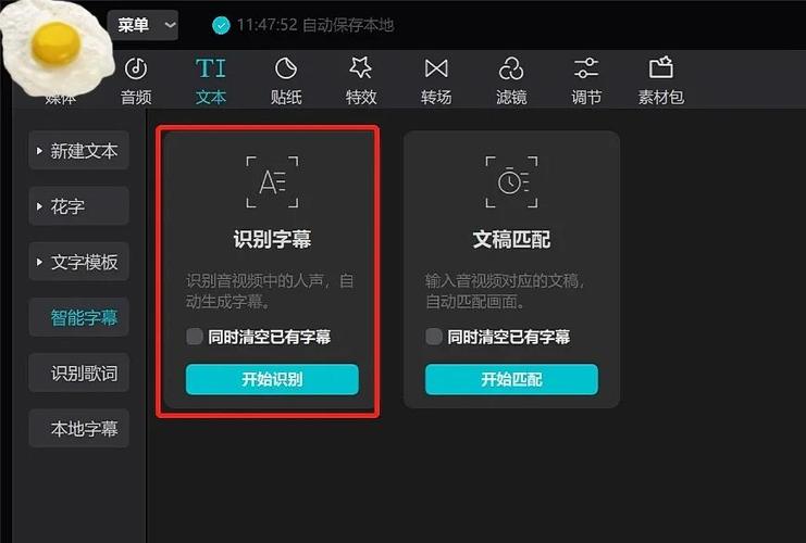 如何用剪映给视频加字幕缩略图