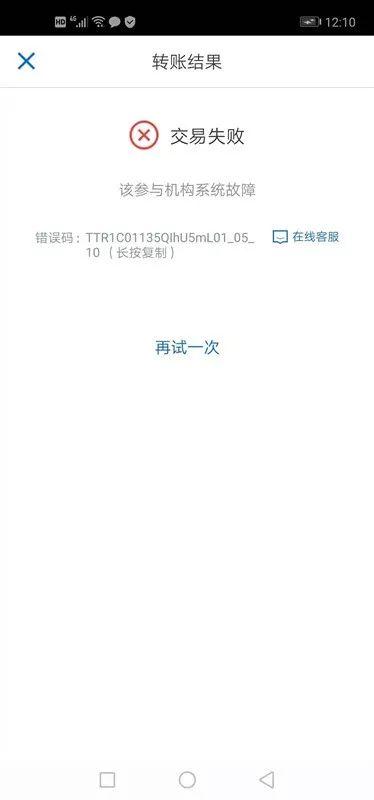 转账成功后一直不到账缩略图