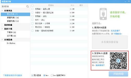 酷狗音乐如何把音乐传到百度网盘缩略图
