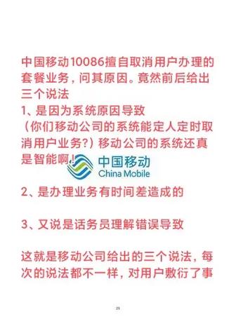 中国移动合约套餐没到期不想用了怎么办缩略图