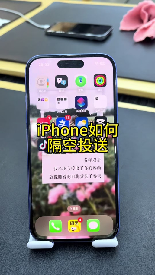 苹果手机可以隔空投送软件吗缩略图