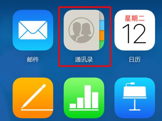 苹果旧手机通讯录怎么导入新手机缩略图