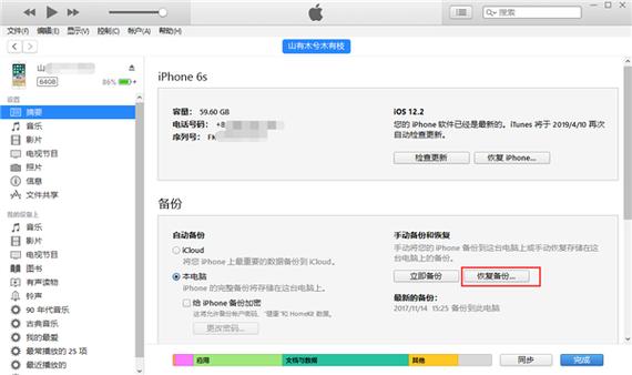 苹果6s中间按键没反应的解决方法缩略图