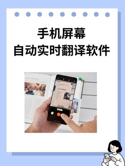 手机屏幕自动实时翻译缩略图