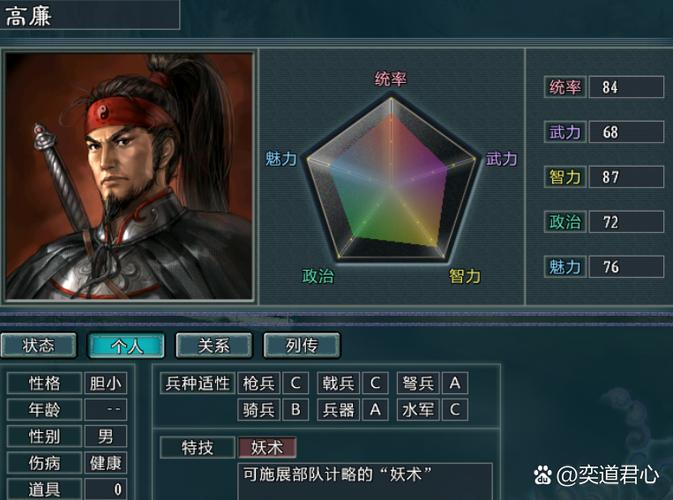 三国志11妖术最厉害三个角色游戏截图