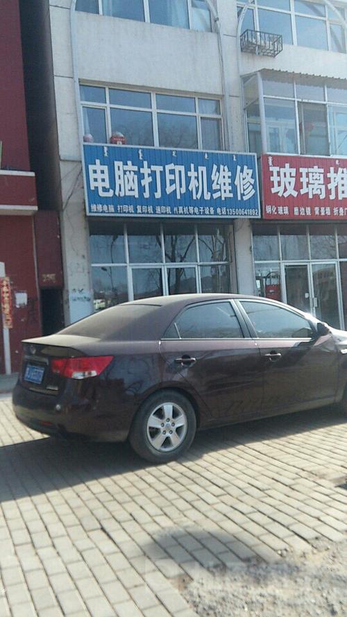 附近维修打印机店地址缩略图