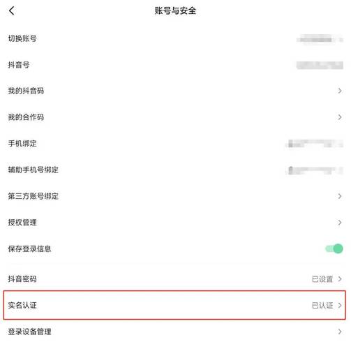 抖音账号解除身份证绑定的方法游戏截图