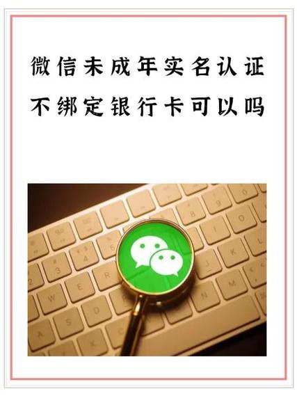 微信实明认证没绑银行卡用零钱可以缩略图