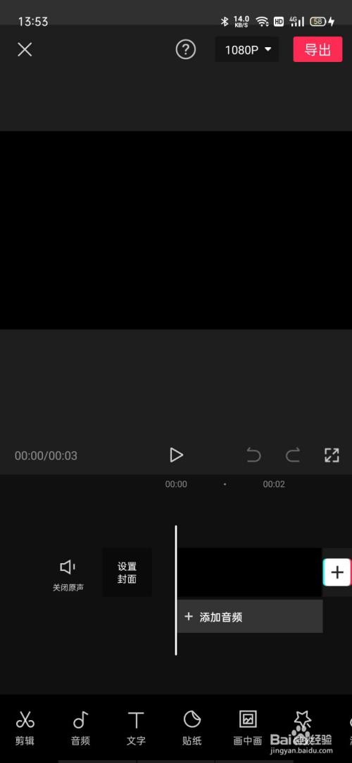 剪映加片头黑屏字幕的方法