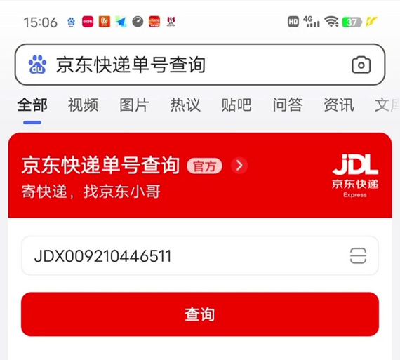 京东快递单号物流查询入口缩略图