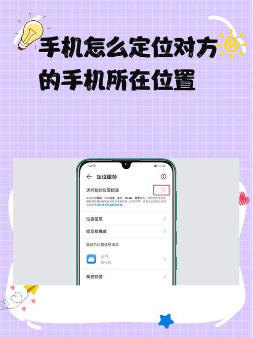 怎么追踪对方的位置在哪里缩略图
