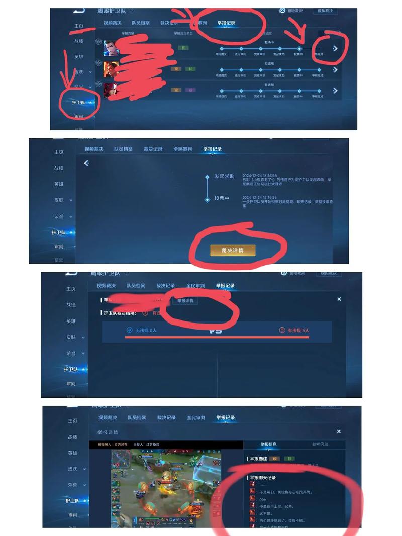 王者对局后怎么看聊天记录内容缩略图