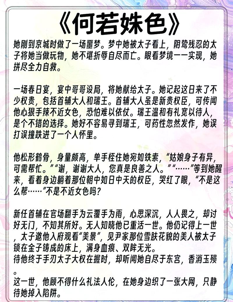 贵妃奴柳诗婉小说最新章节笔趣阁缩略图