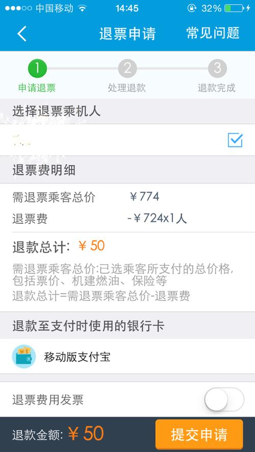 携程客服24小时人工怎么退票缩略图