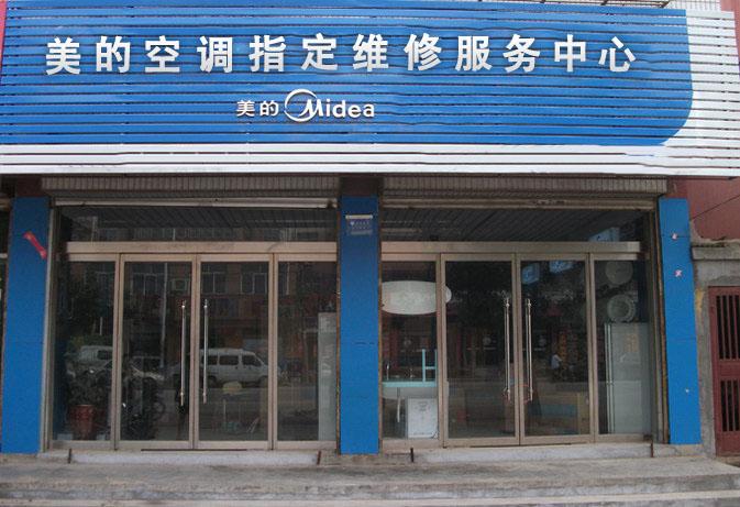 美的空调售后维修电话多少缩略图