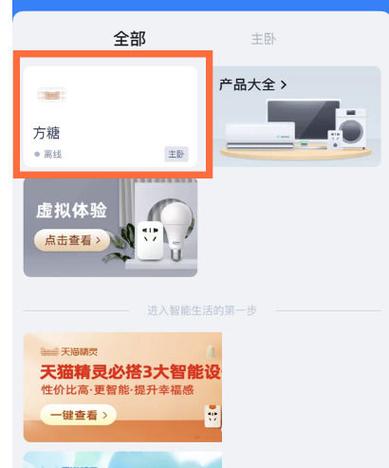 天猫精灵怎么叫他没反应缩略图