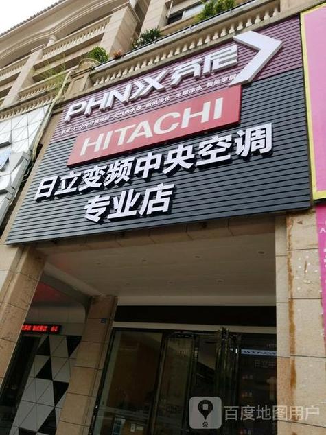日立中央空调售后服务电话缩略图