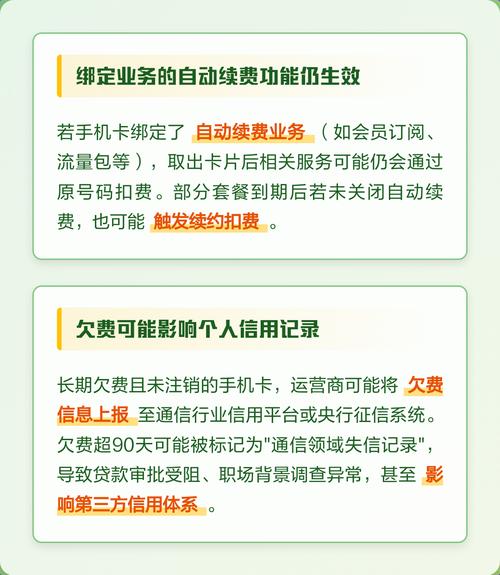 手机卡拔下来会扣费吗缩略图