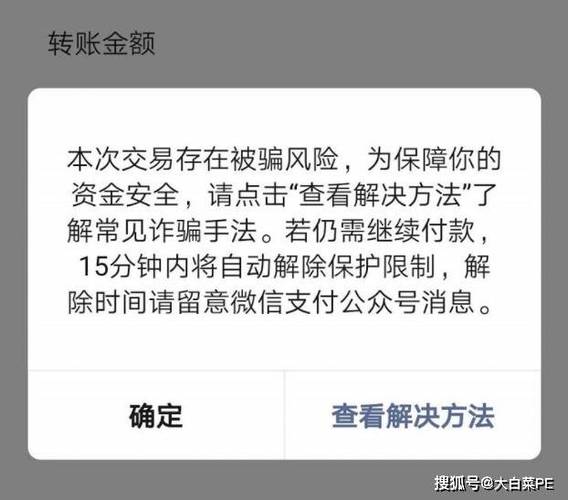 微信转账出现风险提示缩略图