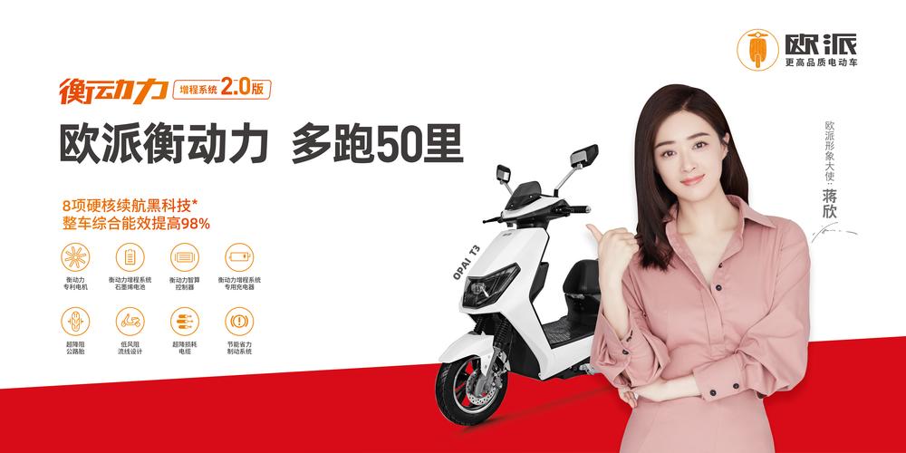 欧派电动车一键启动的使用方法缩略图