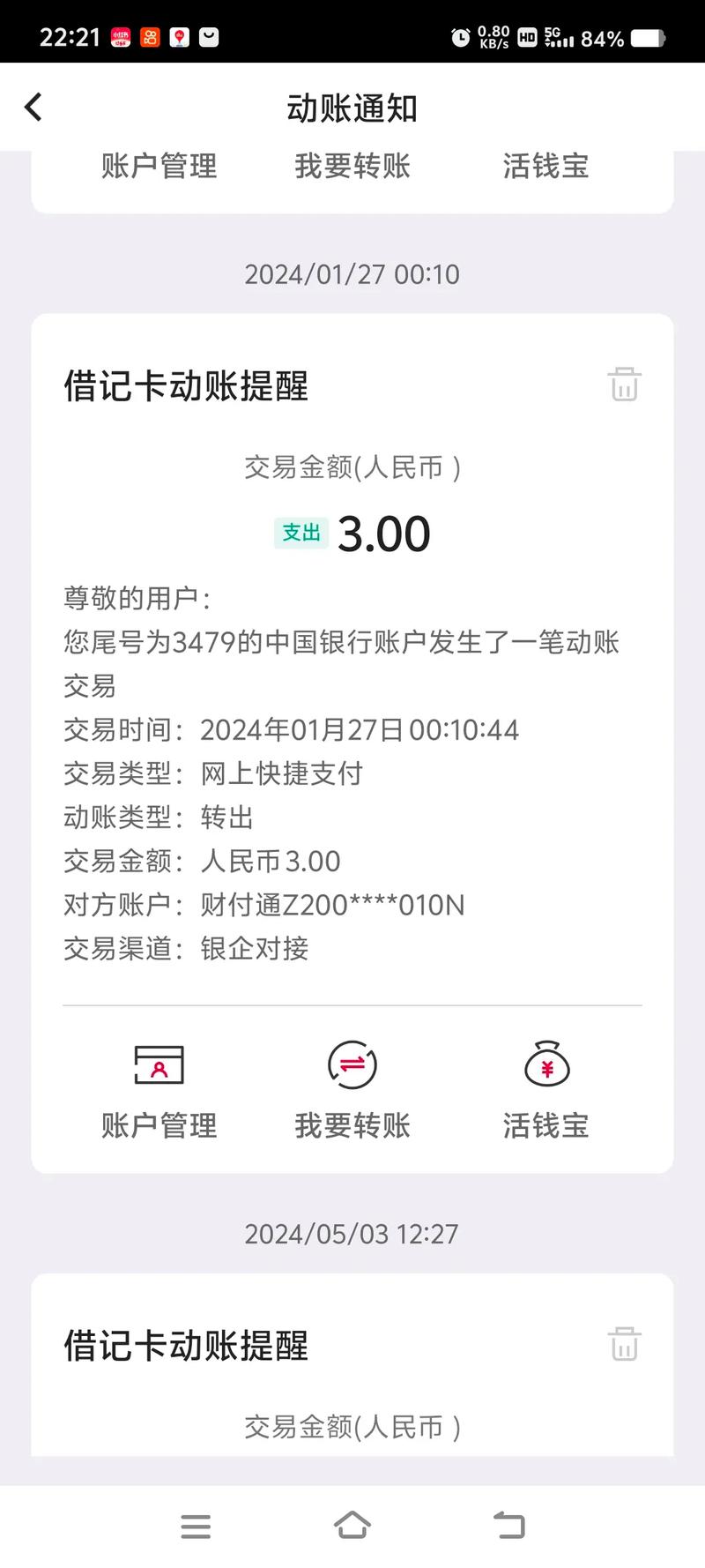 财付通交易账单查询缩略图