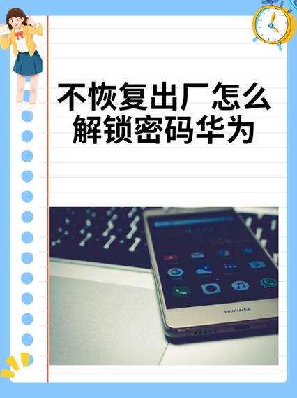 华为荣耀20密码忘了怎么解锁缩略图
